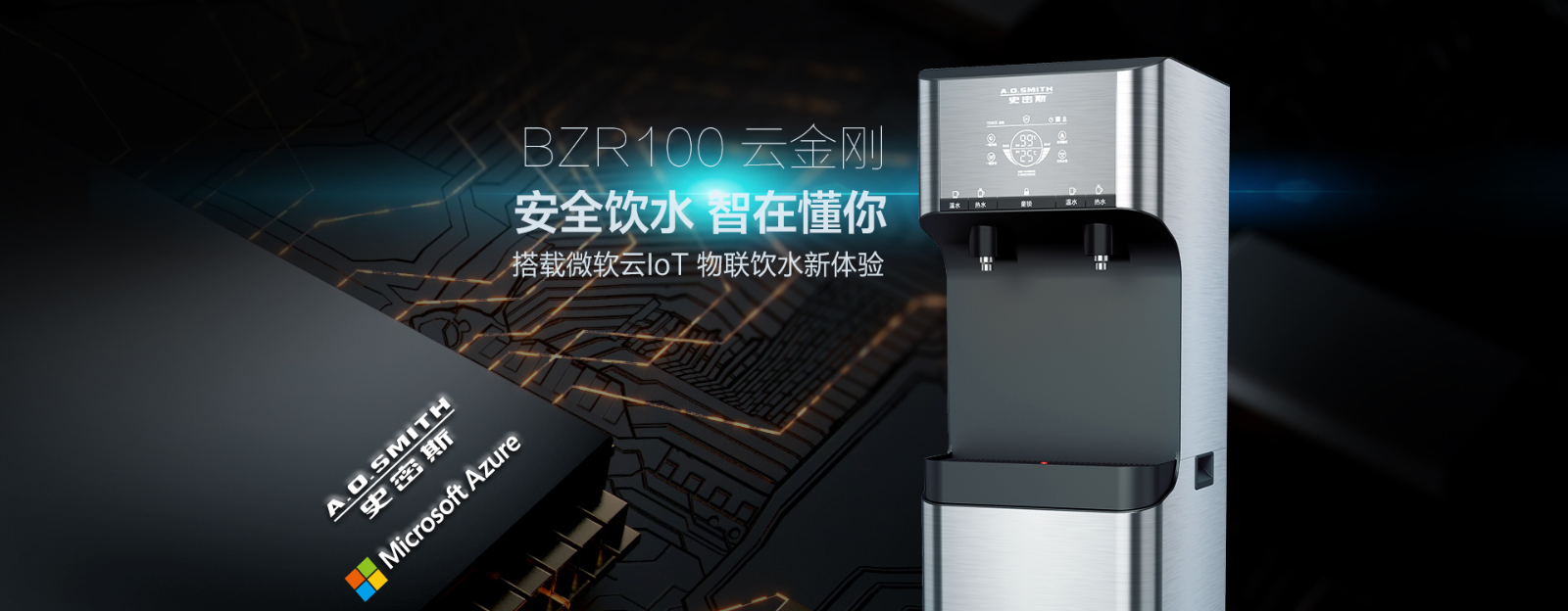A.O.史密斯A3云金剛BZR100-A2111,BZR100-A2117,BZR100-A3101,BZR100-A3201,BR800-EH30B,BZR800-T6H 云金剛